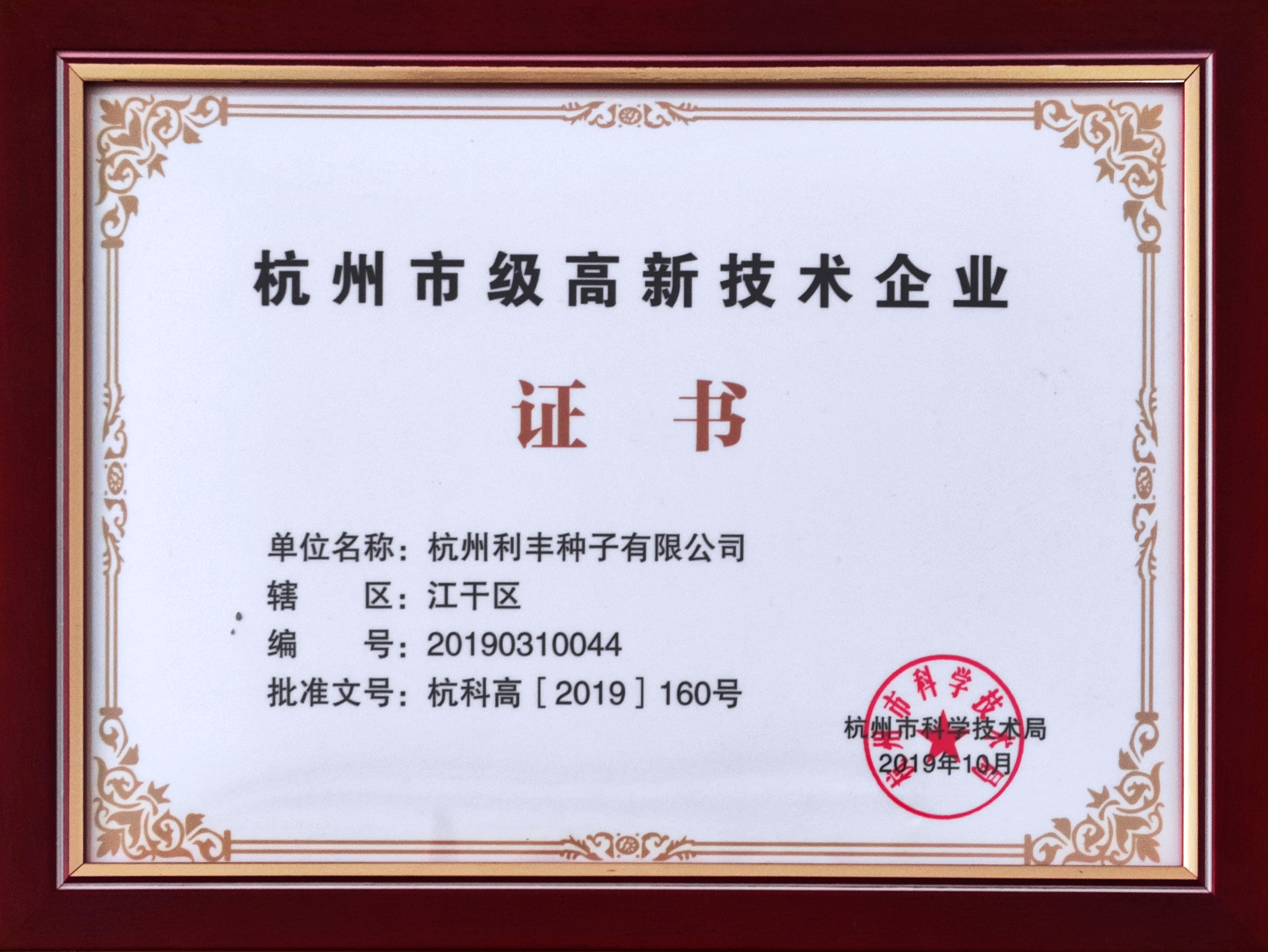 杭州市高新技術企業