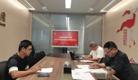 杭州種業(yè)集團召開第八次理論學習中心組學習會