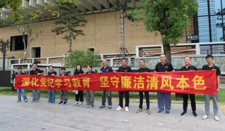 工會動態(tài) | 杭州種業(yè)集團工會開展“廉守初心，清正前行”主題活動